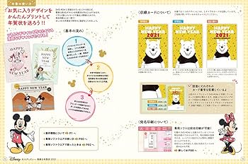 年賀はがき2021　ディズニー 2021年はディズニーのお正月スタンプ実施なし!年賀状情報まとめ